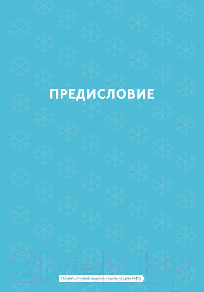 Изображение товара Книга МИФ Зимнее плавание (Себерг С.)