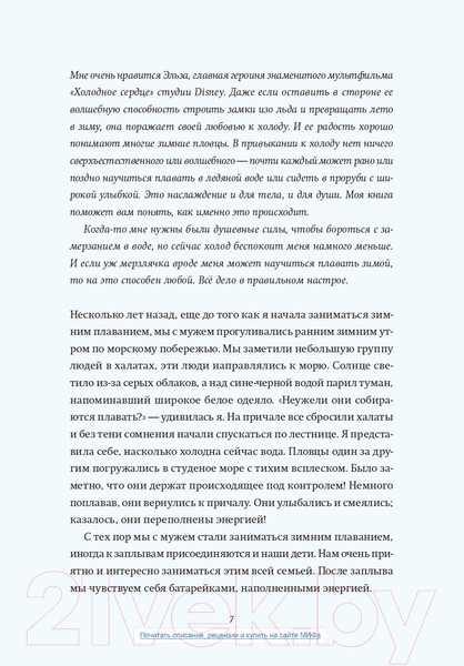 Изображение товара Книга МИФ Зимнее плавание (Себерг С.)