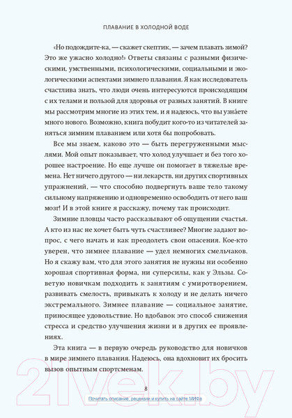 Изображение товара Книга МИФ Зимнее плавание (Себерг С.)
