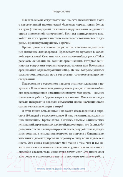 Изображение товара Книга МИФ Зимнее плавание (Себерг С.)