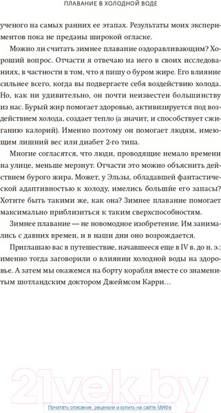 Изображение товара Книга МИФ Зимнее плавание (Себерг С.)