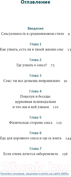 Изображение товара Книга МИФ Интимное Средневековье. Истории о страсти и целомудрии (Гилберт Р.)