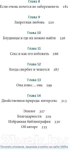 Изображение товара Книга МИФ Интимное Средневековье. Истории о страсти и целомудрии (Гилберт Р.)