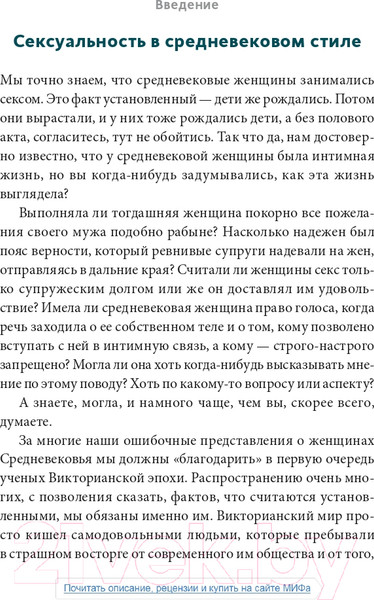 Изображение товара Книга МИФ Интимное Средневековье. Истории о страсти и целомудрии (Гилберт Р.)
