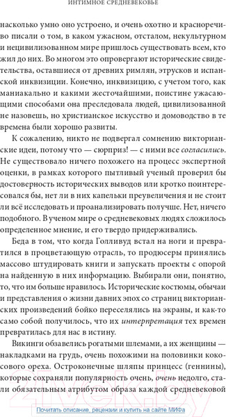 Изображение товара Книга МИФ Интимное Средневековье. Истории о страсти и целомудрии (Гилберт Р.)