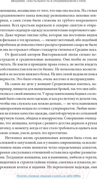 Изображение товара Книга МИФ Интимное Средневековье. Истории о страсти и целомудрии (Гилберт Р.)