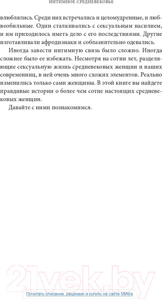 Изображение товара Книга МИФ Интимное Средневековье. Истории о страсти и целомудрии (Гилберт Р.)