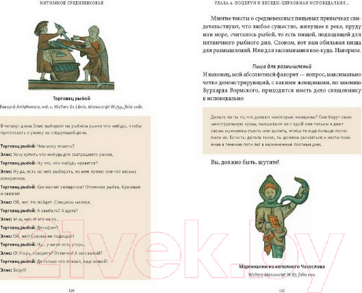 Изображение товара Книга МИФ Интимное Средневековье. Истории о страсти и целомудрии (Гилберт Р.)