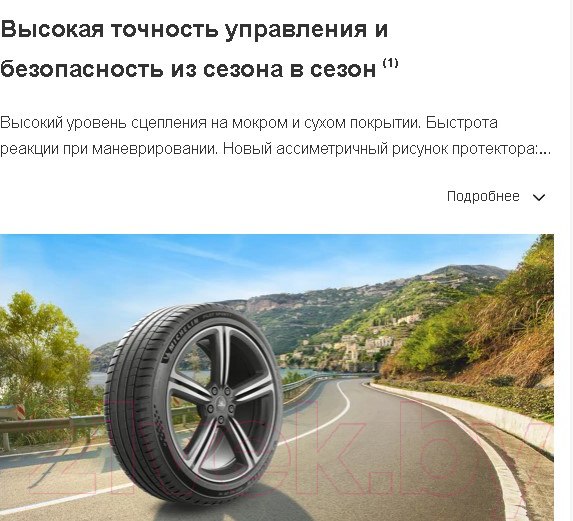 Изображение товара Летняя шина Michelin Pilot Sport 5 245/40R18 97Y