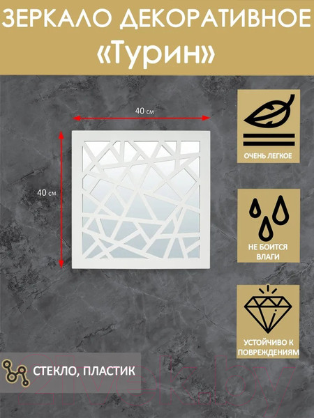 Изображение товара Зеркало QWERTY Турин / 74071 (белый)