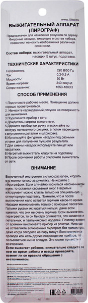 Изображение товара Выжигатель по дереву Десятое королевство С насадками / 10KOR-DK-01