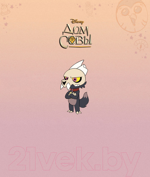 Изображение товара Книга Эксмо Дом совы. Ведьмы против волшебников (Белинг С.)