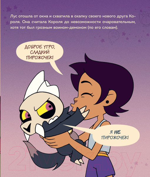 Изображение товара Книга Эксмо Дом совы. Ведьмы против волшебников (Белинг С.)