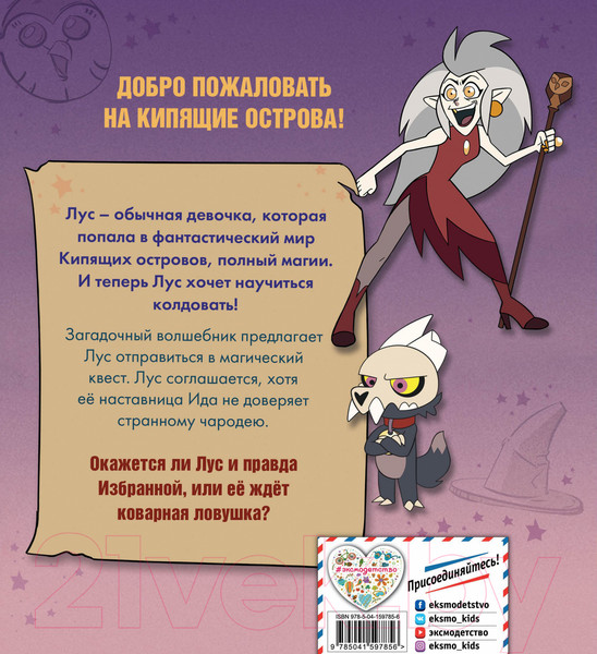 Изображение товара Книга Эксмо Дом совы. Ведьмы против волшебников (Белинг С.)