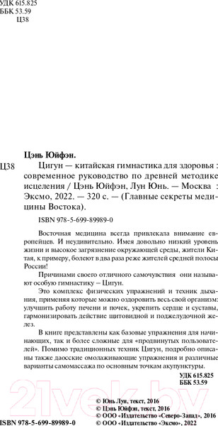 Изображение товара Книга Эксмо Цигун – китайская гимнастика для здоровья (Лун Ю., Цэнь Ю.)