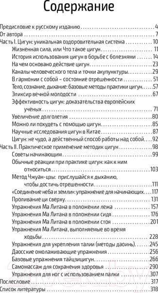 Изображение товара Книга Эксмо Цигун – китайская гимнастика для здоровья (Лун Ю., Цэнь Ю.)