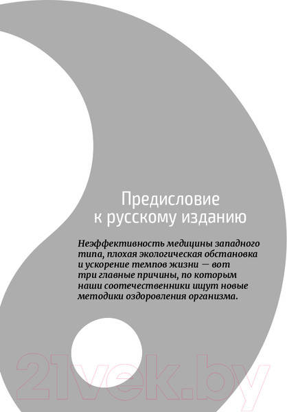 Изображение товара Книга Эксмо Цигун – китайская гимнастика для здоровья (Лун Ю., Цэнь Ю.)