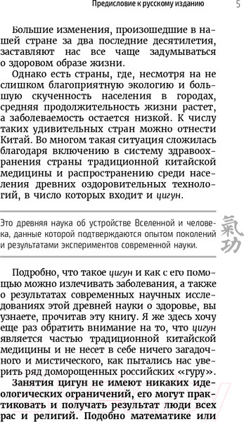 Изображение товара Книга Эксмо Цигун – китайская гимнастика для здоровья (Лун Ю., Цэнь Ю.)