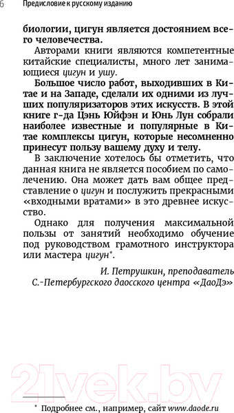 Изображение товара Книга Эксмо Цигун – китайская гимнастика для здоровья (Лун Ю., Цэнь Ю.)