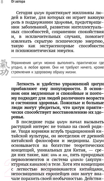 Изображение товара Книга Эксмо Цигун – китайская гимнастика для здоровья (Лун Ю., Цэнь Ю.)