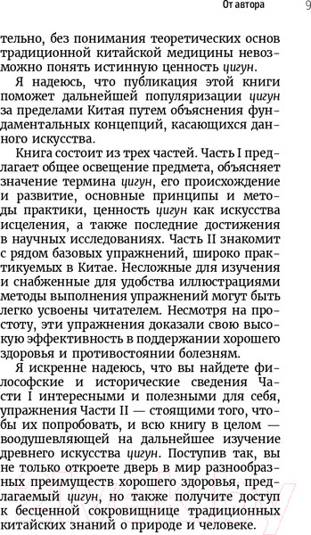 Изображение товара Книга Эксмо Цигун – китайская гимнастика для здоровья (Лун Ю., Цэнь Ю.)