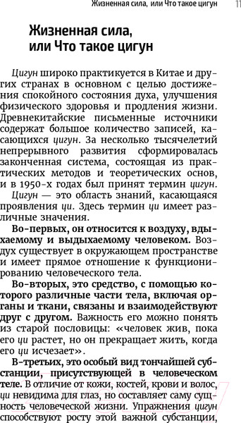 Изображение товара Книга Эксмо Цигун – китайская гимнастика для здоровья (Лун Ю., Цэнь Ю.)