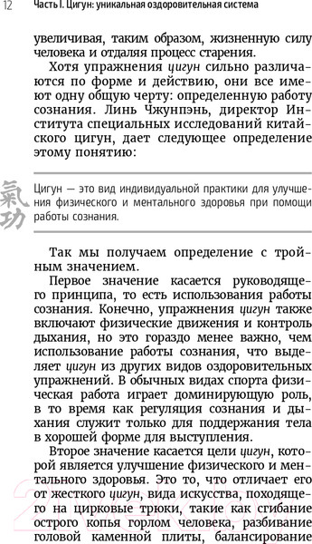 Изображение товара Книга Эксмо Цигун – китайская гимнастика для здоровья (Лун Ю., Цэнь Ю.)