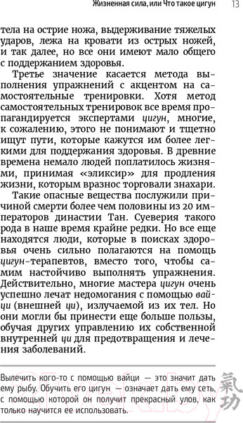 Изображение товара Книга Эксмо Цигун – китайская гимнастика для здоровья (Лун Ю., Цэнь Ю.)