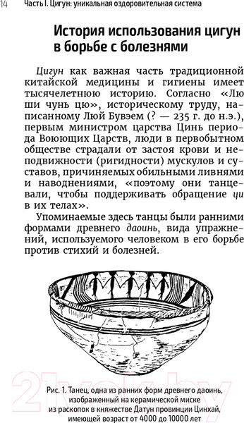 Изображение товара Книга Эксмо Цигун – китайская гимнастика для здоровья (Лун Ю., Цэнь Ю.)