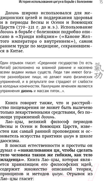Изображение товара Книга Эксмо Цигун – китайская гимнастика для здоровья (Лун Ю., Цэнь Ю.)