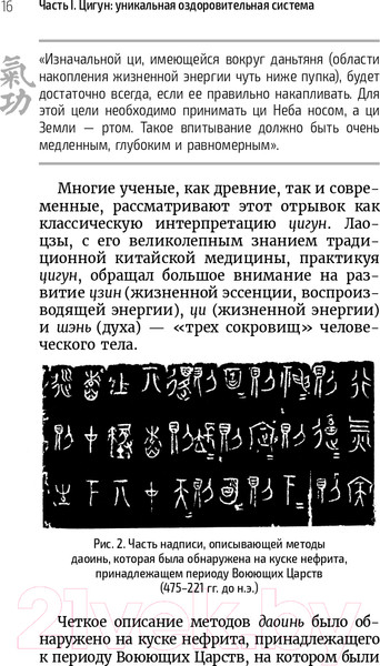 Изображение товара Книга Эксмо Цигун – китайская гимнастика для здоровья (Лун Ю., Цэнь Ю.)