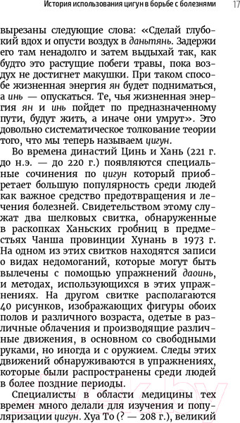 Изображение товара Книга Эксмо Цигун – китайская гимнастика для здоровья (Лун Ю., Цэнь Ю.)
