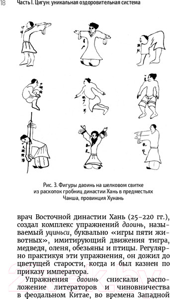Изображение товара Книга Эксмо Цигун – китайская гимнастика для здоровья (Лун Ю., Цэнь Ю.)