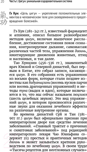Изображение товара Книга Эксмо Цигун – китайская гимнастика для здоровья (Лун Ю., Цэнь Ю.)