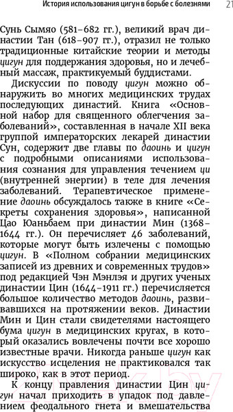 Изображение товара Книга Эксмо Цигун – китайская гимнастика для здоровья (Лун Ю., Цэнь Ю.)