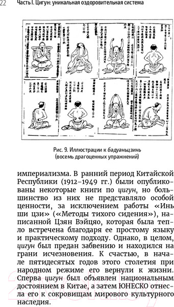 Изображение товара Книга Эксмо Цигун – китайская гимнастика для здоровья (Лун Ю., Цэнь Ю.)