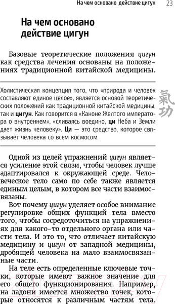 Изображение товара Книга Эксмо Цигун – китайская гимнастика для здоровья (Лун Ю., Цэнь Ю.)