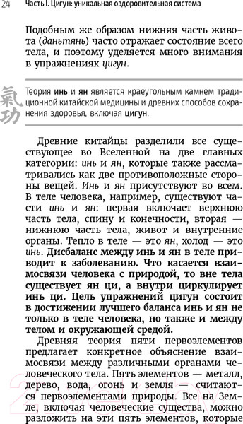 Изображение товара Книга Эксмо Цигун – китайская гимнастика для здоровья (Лун Ю., Цэнь Ю.)