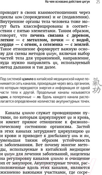 Изображение товара Книга Эксмо Цигун – китайская гимнастика для здоровья (Лун Ю., Цэнь Ю.)