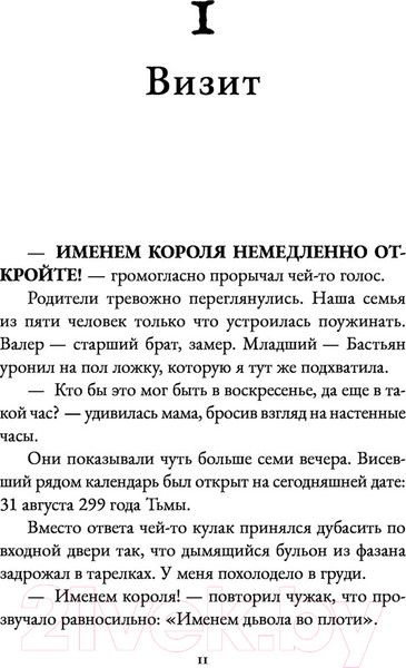 Изображение товара Книга Эксмо Двор Тьмы (Диксен В.)