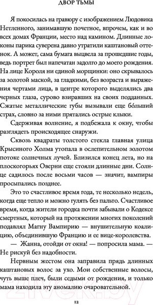 Изображение товара Книга Эксмо Двор Тьмы (Диксен В.)