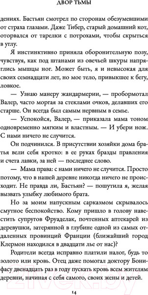 Изображение товара Книга Эксмо Двор Тьмы (Диксен В.)