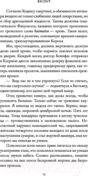Изображение товара Книга Эксмо Двор Тьмы (Диксен В.)