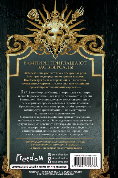 Изображение товара Книга Эксмо Двор Тьмы (Диксен В.)