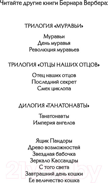 Изображение товара Книга Эксмо Планета кошек (Вербер Б.)
