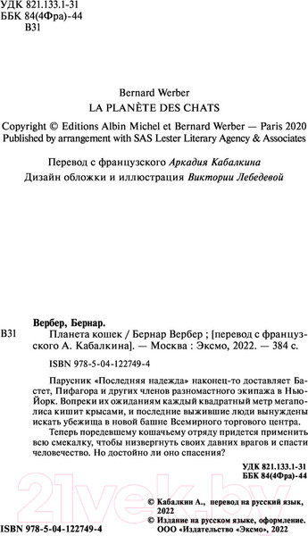 Изображение товара Книга Эксмо Планета кошек (Вербер Б.)