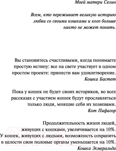 Изображение товара Книга Эксмо Планета кошек (Вербер Б.)
