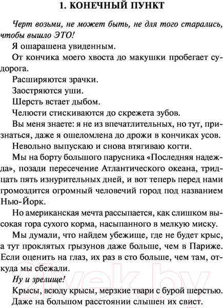 Изображение товара Книга Эксмо Планета кошек (Вербер Б.)