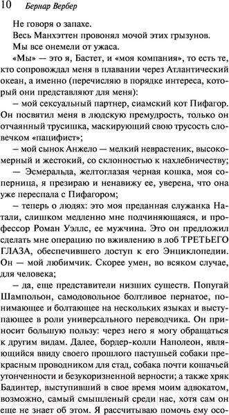 Изображение товара Книга Эксмо Планета кошек (Вербер Б.)