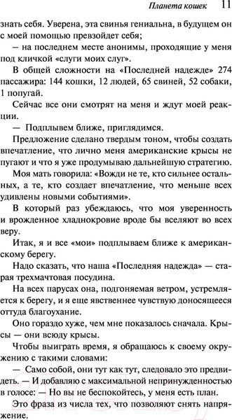 Изображение товара Книга Эксмо Планета кошек (Вербер Б.)